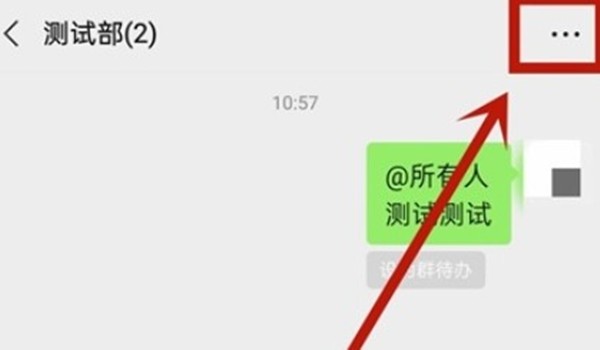 《微信》怎么清空群公告