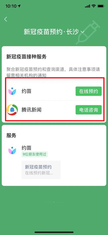 《微信》怎么预约新冠疫苗