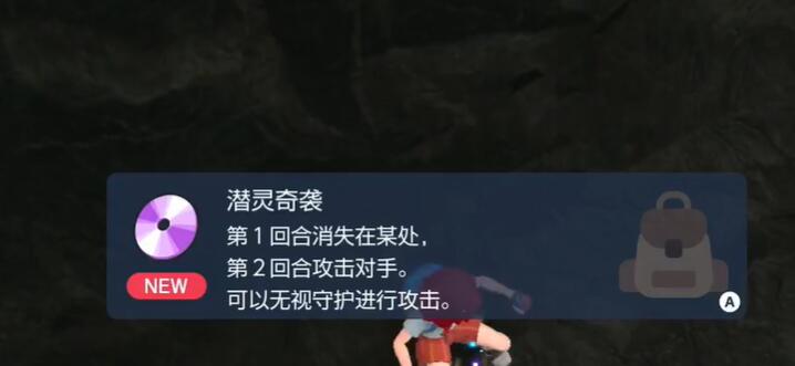 《宝可梦朱紫》潜灵奇袭怎么获得