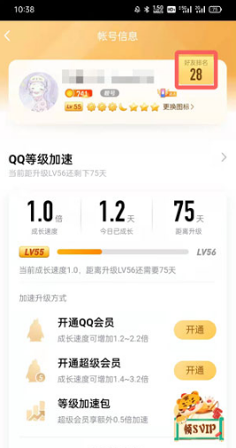 《QQ》怎么查看等级排行榜