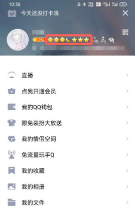 《QQ》怎么查看等级排行榜