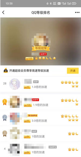 《QQ》怎么查看等级排行榜