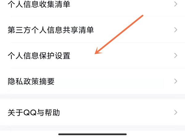 《QQ》怎么关闭个性化广告