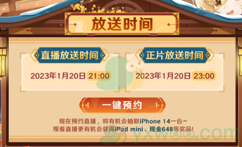 《原神》2023新春会什么时候开始