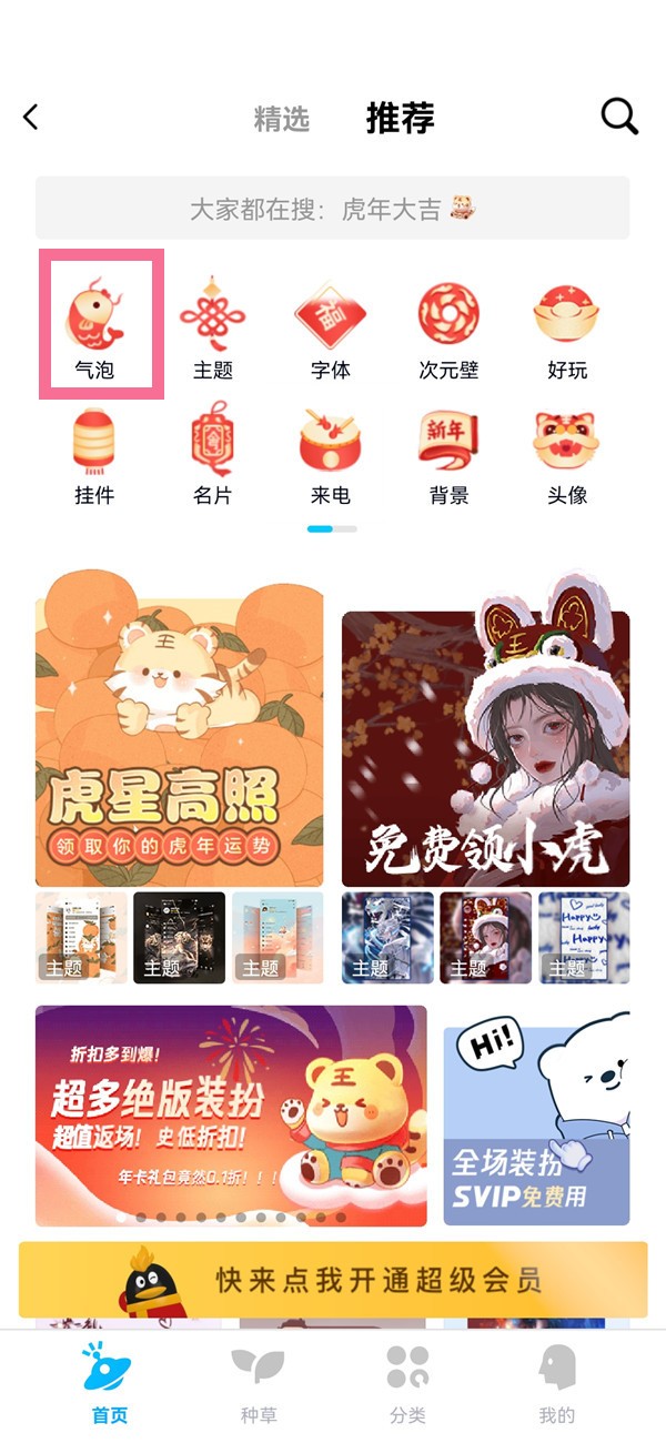 《QQ》怎么切换聊天气泡