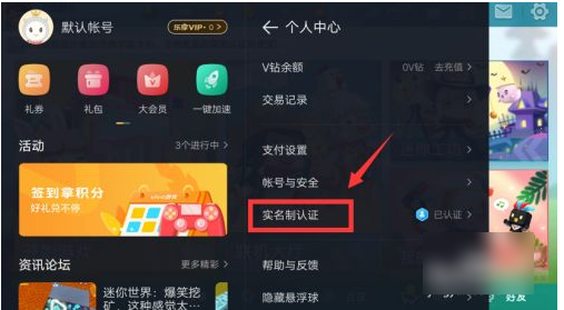 《迷你世界》怎么清除实名认证信息