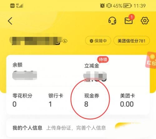 《美团》怎么打开立减金支付时默认抵扣