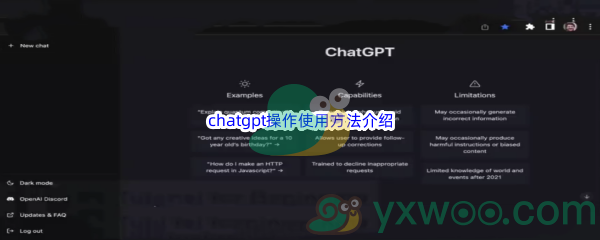 chatgpt操作使用方法介绍