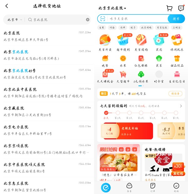 《饿了么》怎么更改定位