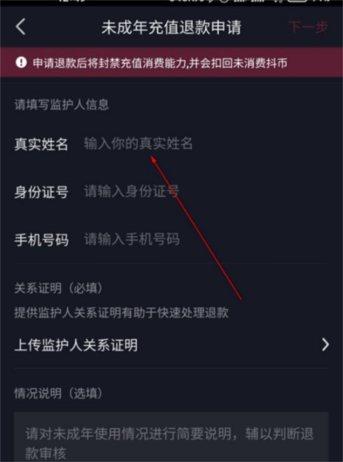 《抖音》怎么申请未成年打赏退还