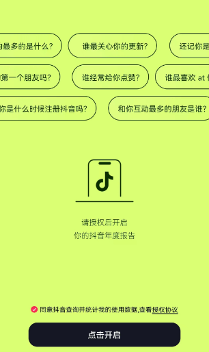 《抖音》怎么查看年度报告