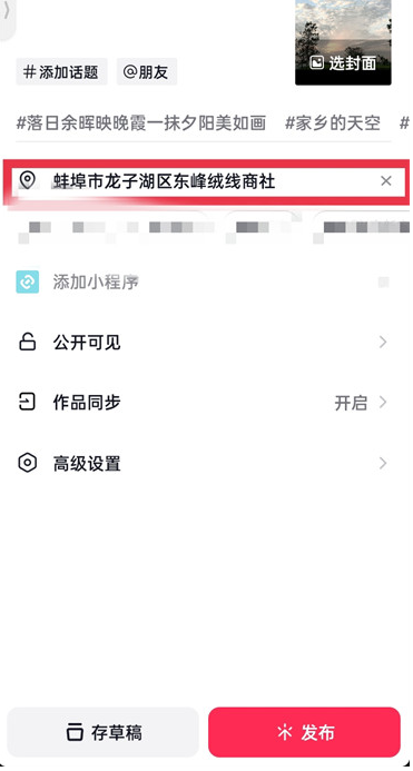 《抖音》怎么定位自己想要的位置