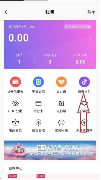 《抖音》怎么查看自己的零钱数