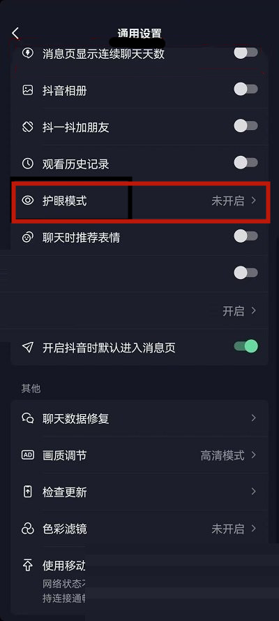 《抖音》怎么关闭护眼模式