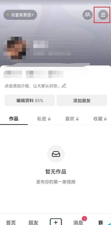 《抖音》怎么查询订单退款记录