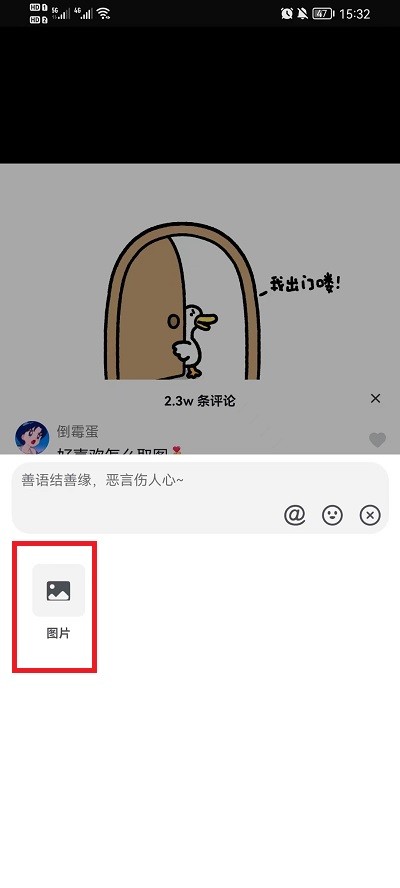 《抖音》怎么在评论区里发送图片