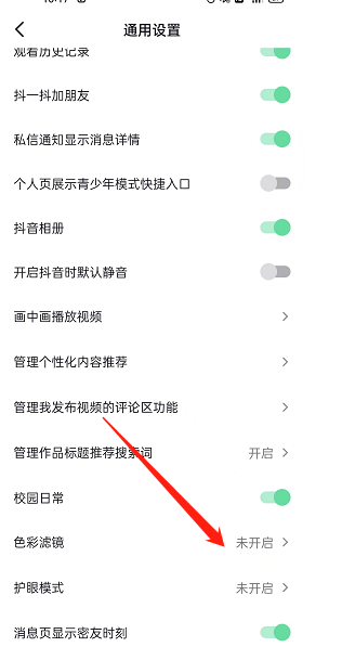 《抖音》怎么调节色彩滤镜