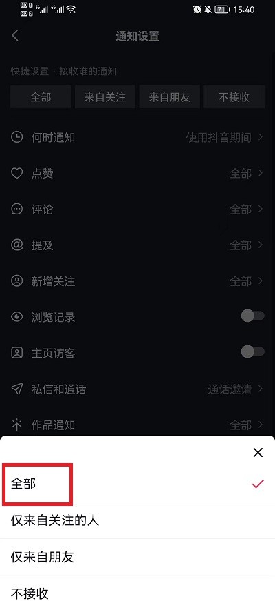 《抖音》怎么设置直播提醒