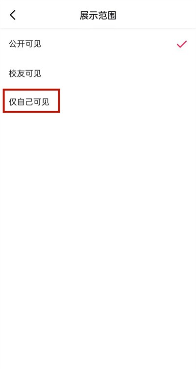 《抖音》怎么设置自己学校的展示范围