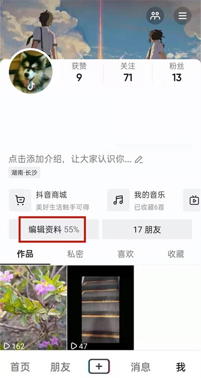 《抖音》怎么设置自己学校的展示范围