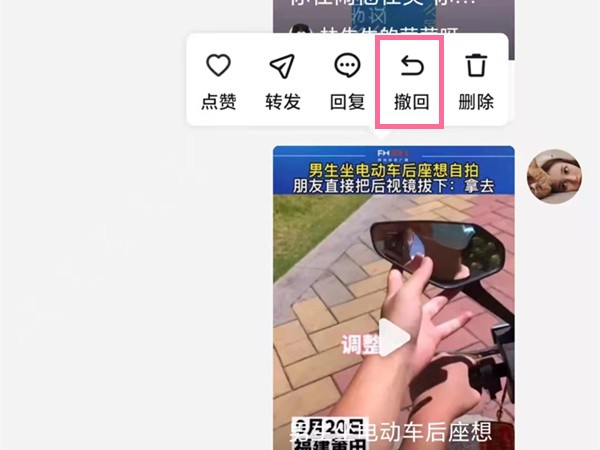 《抖音》怎么撤回发给好友的视频