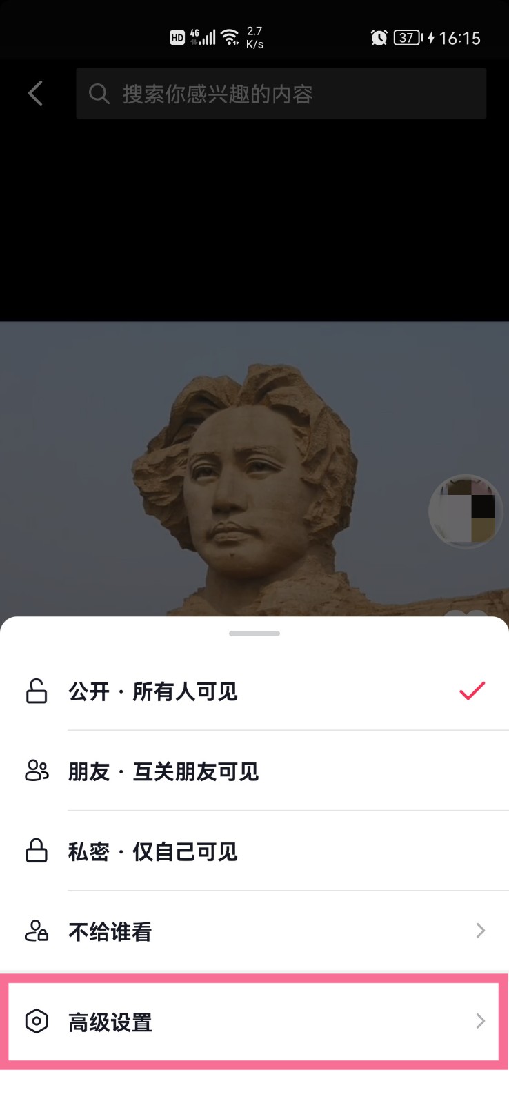 《抖音》怎么禁止别人合拍自己的视频