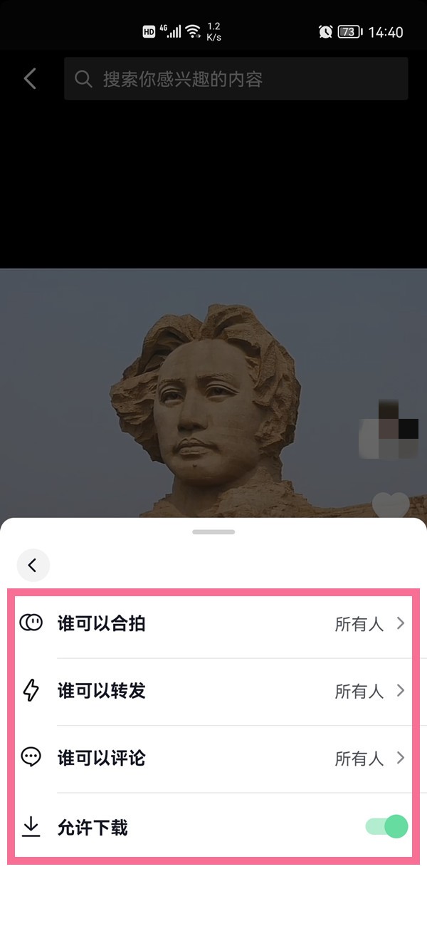 《抖音》怎么禁止别人合拍自己的视频