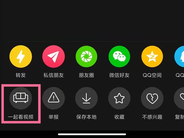 《抖音》怎么邀请好友一起看视频