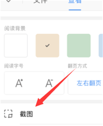 《WPSoffice》怎么对Word文档进行文字截图