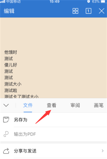 《WPSoffice》怎么对Word文档进行文字截图