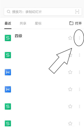 《WPSoffice》怎么查看文档的大小格式