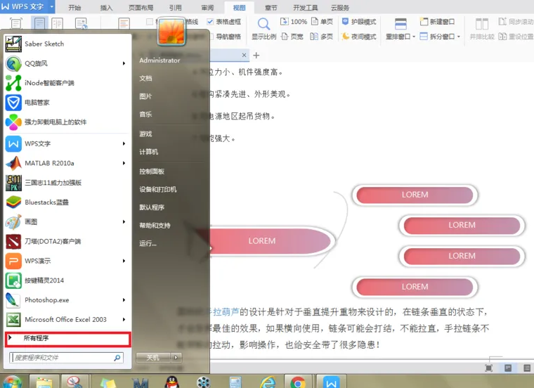 《WPSoffice》怎么关闭WPS热点广告