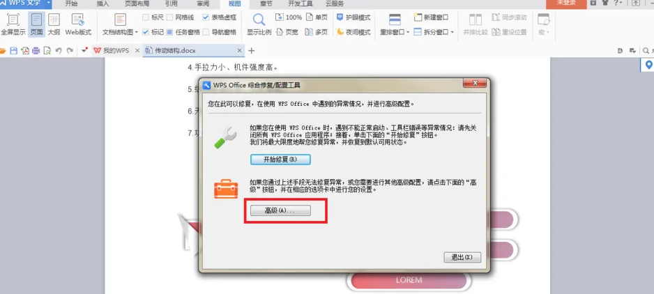 《WPSoffice》怎么关闭WPS热点广告