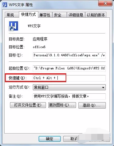 《WPSoffice》快捷键怎么自定义设置