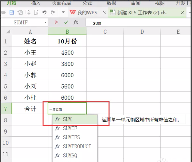 《WPSoffice》表格数据怎么求和