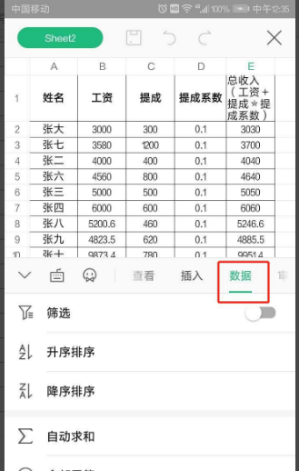 《WPSoffice》怎么用手机对数据进行排序