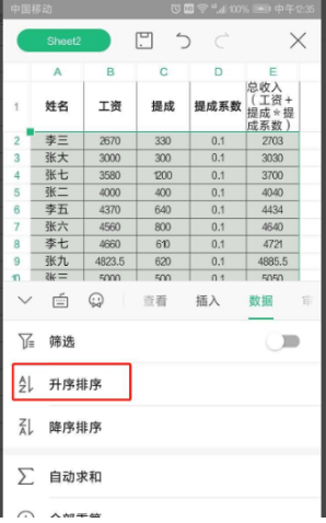 《WPSoffice》怎么用手机对数据进行排序