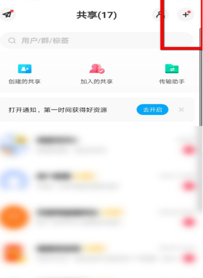 《百度网盘》怎么用二维码加入邀请别人入群