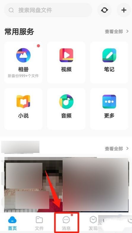 《百度网盘》怎么添加好友