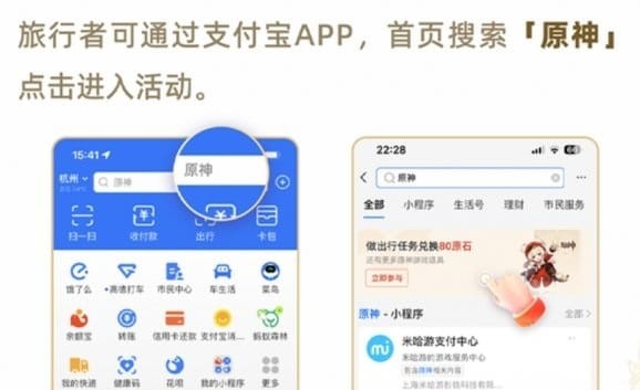《原神》怎么参加支付宝绿色出行周活动