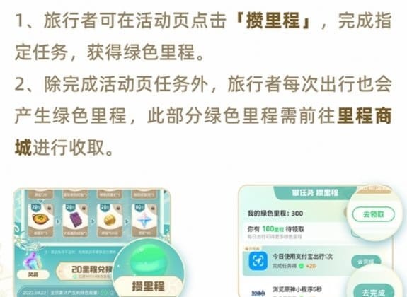 《原神》怎么参加支付宝绿色出行周活动