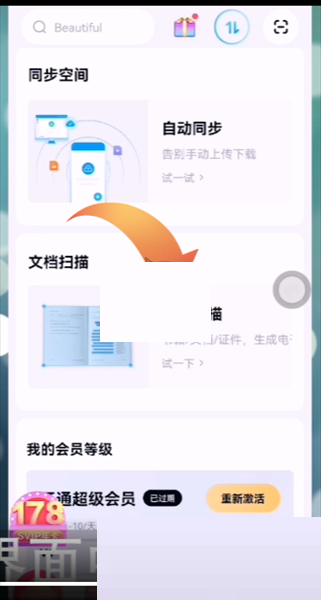 《百度网盘》怎么拍照扫描文档