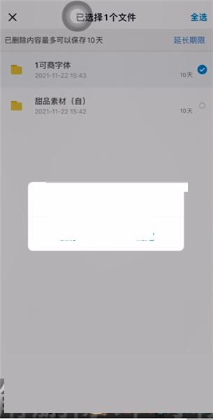 《百度网盘》怎么删除保存的文件