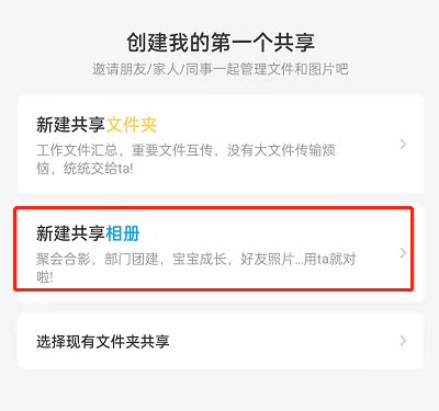 《百度网盘》怎么创建共享相册