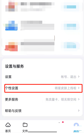 《百度网盘》怎么设置头像挂件