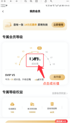 《百度网盘》怎么查看自己会员等级成长值