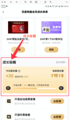 《百度网盘》怎么查询成长值明细