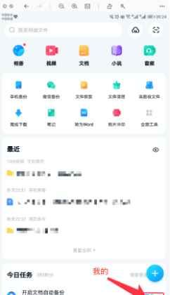 《百度网盘》怎么查看自己会员等级成长值