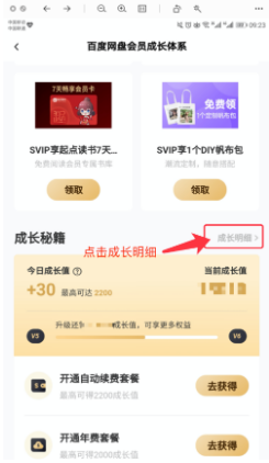 《百度网盘》怎么查询成长值明细