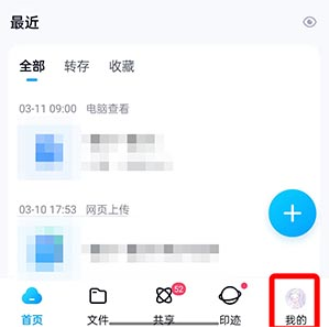 《百度网盘》怎么查看自己下载文件储存的位置